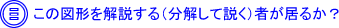 ̐}`iĐj҂邩H