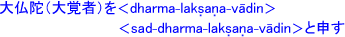 啧Ɂioҁjdharma-laksana-vadinsad-dharma-laksana-vadinƐ\