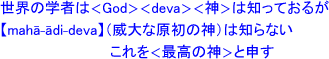 E̊w҂́Goddeva_͒mĂ邪ymaha-adi-devaziБȌ̐_j͒mȂ@ō̐_Ɛ\