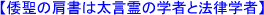 �y�`���̌����͑�����̊w�҂Ɩ@���w�ҁz
