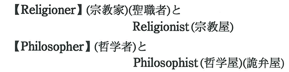 yReligionerz(@)(E)Religionist(@)yPhilosopherz(Nw)Philosophist(Nw)(kى)