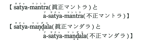 ysatya-mantra(}g)a-satya-mantra(s}g)zysatya-mandala(}_)a-satya-mandala(s}_)z