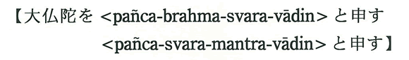 y啧ɂ<panca-brahma-svara-vadin>Ɛ\<panca-svara-mantra-vadin>Ɛ\z