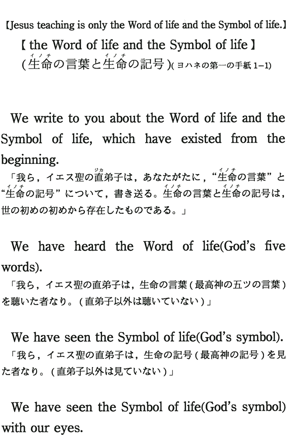 ythe Word of life and the Symbol of lifez(̌tƐ̋L)(nl̑̎莆1-1)