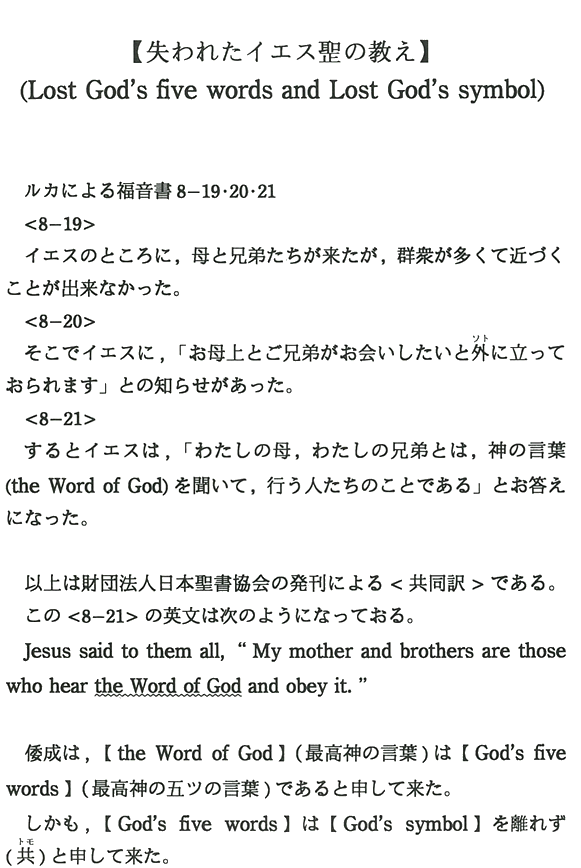 yꂽCGX̋z(Lost God's five words and Lost God's symbol)