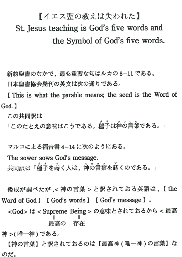 yCGX͎̋ꂽzSt.Jesus teaching is God's five words and the Symbol of God's five words.