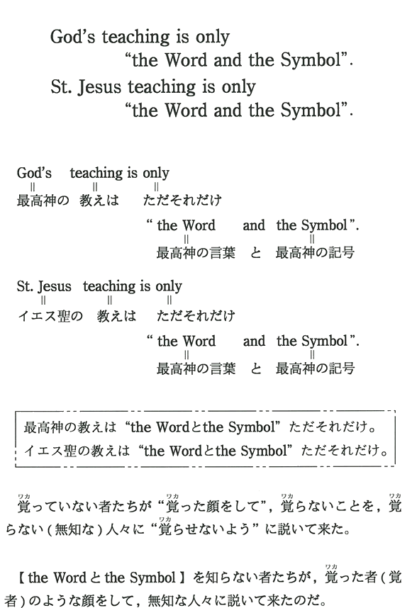 God's teaching is onlygthe Word and the Symbolh. St.Jesus teaching is onlygthe Word and the Symbolh.