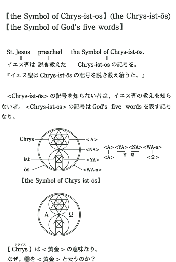 ythe Symbol of Chrys-ist-osz(the Chrys-ist-os)ythe Symbol of God's five wordsz