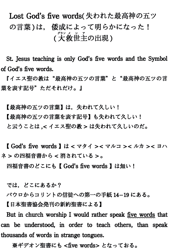 Lost God's five words(ꂽō_̌܃čt)́C`ɂĖ炩ɂȂI(~̏o)