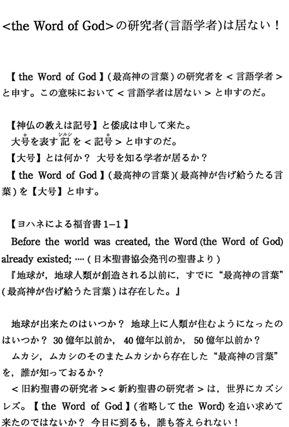 the Word of Goď(w)͋ȂI