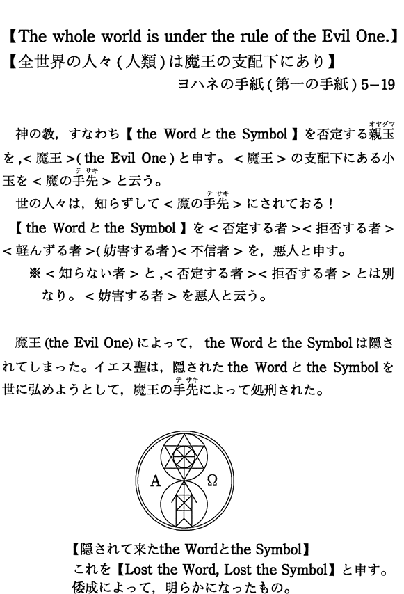 yThe whole world is under the rule of the Evil One.z ySE̐lX(l)͖̎xzɂznl̎莆(̎莆)5-19