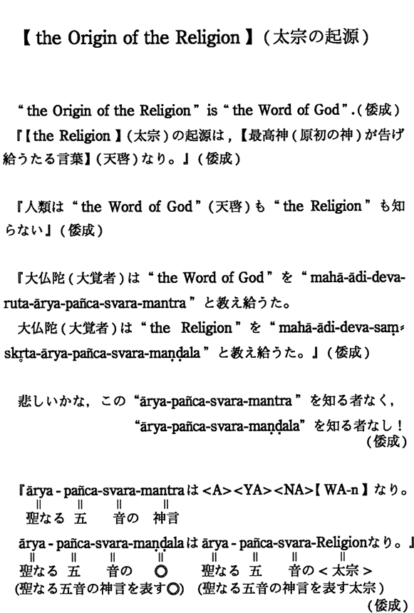【the Origin of the Religion】(太宗の起源)