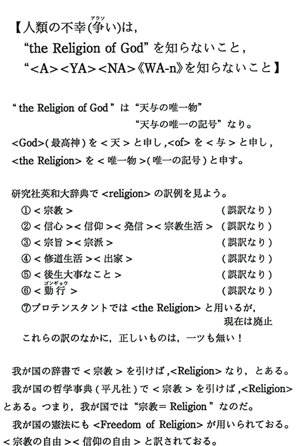 ylނ̕sKij́Cgthe Religion of GodhmȂƁCgAYANAsWA-ntmȂƁz