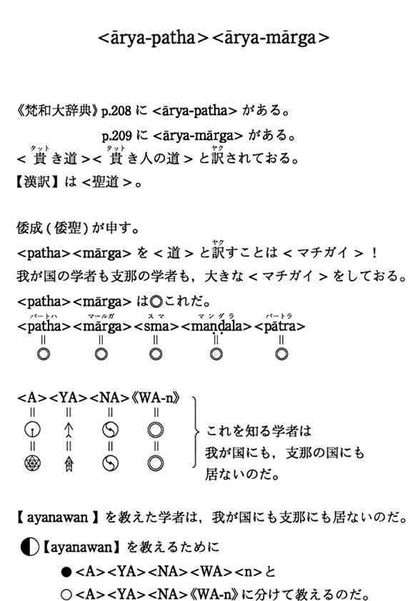 arya-pathaarya-marga