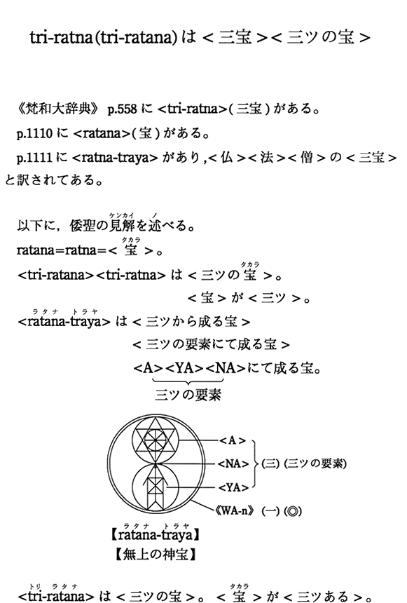 tri-ratnaitri-ratanaj́O󁄁Oc̕