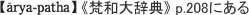 yarya-pathazsa厫Ttp.208ɂ