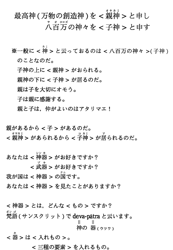 �ō��_�i�����̑n���_�j�����e�_���Ɛ\�� ���S���̐_�X�����q�_���Ɛ\��